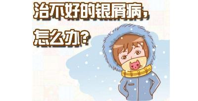 牛皮癣怎么调理